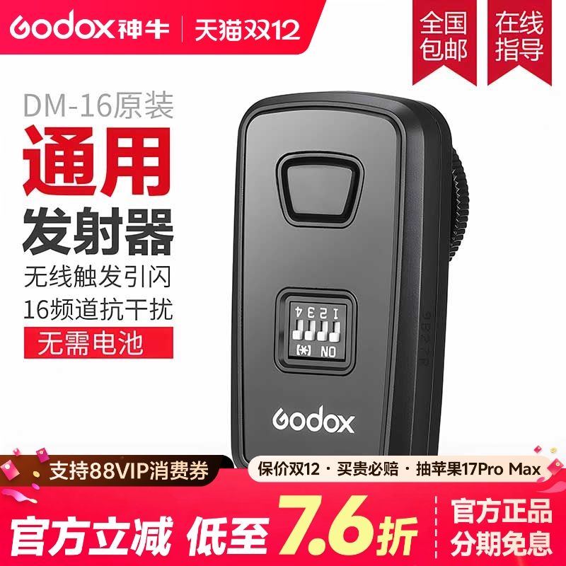 神牛DM16引闪器通用发射器接收器
