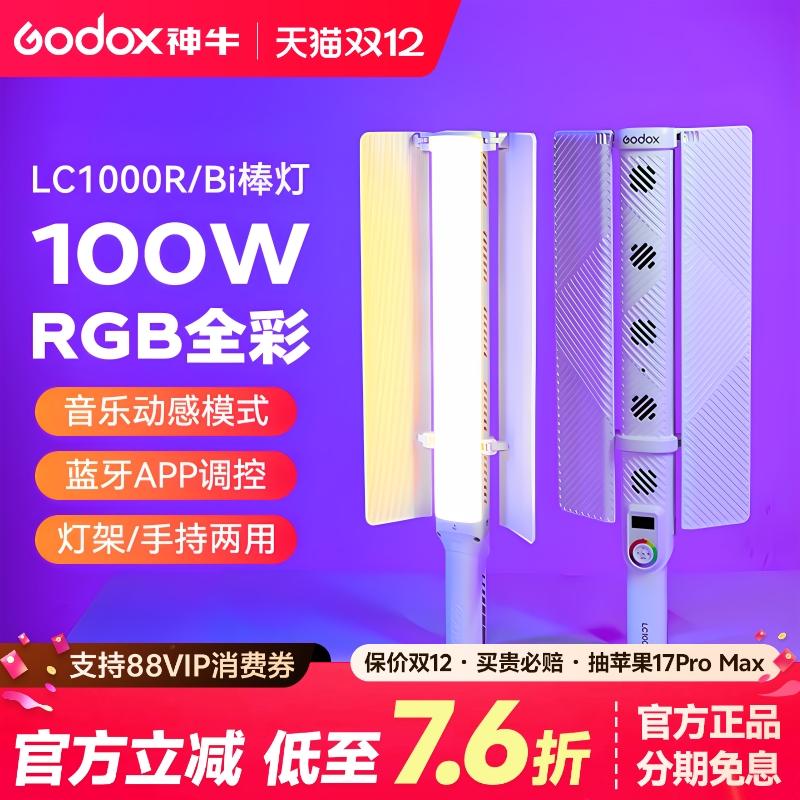 神牛LC1000补光灯户外手持棒灯