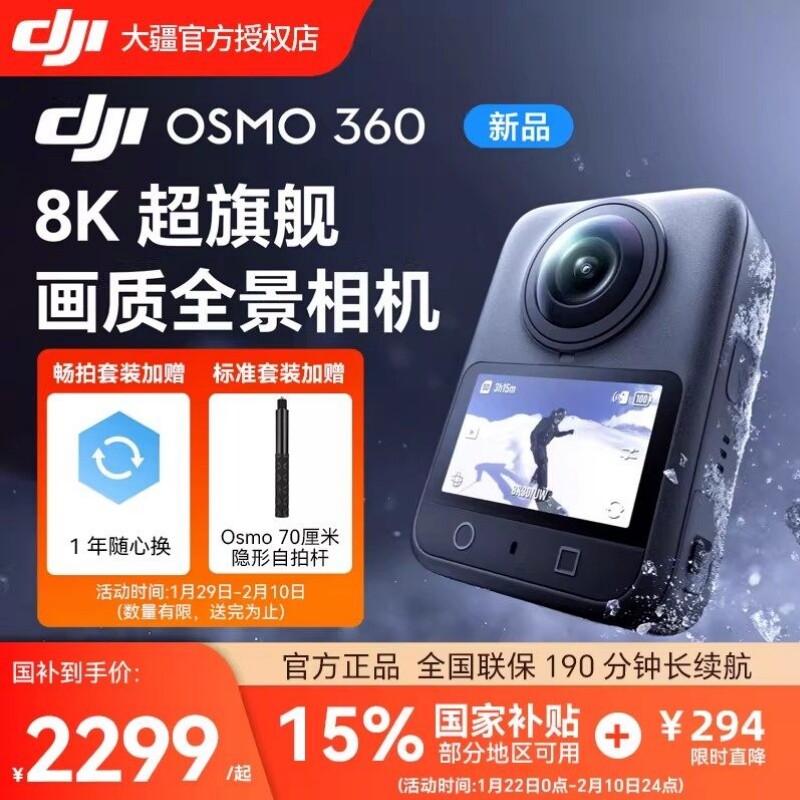 (国补15%)DJI大疆 Osmo 360 全景运动相机 8K高