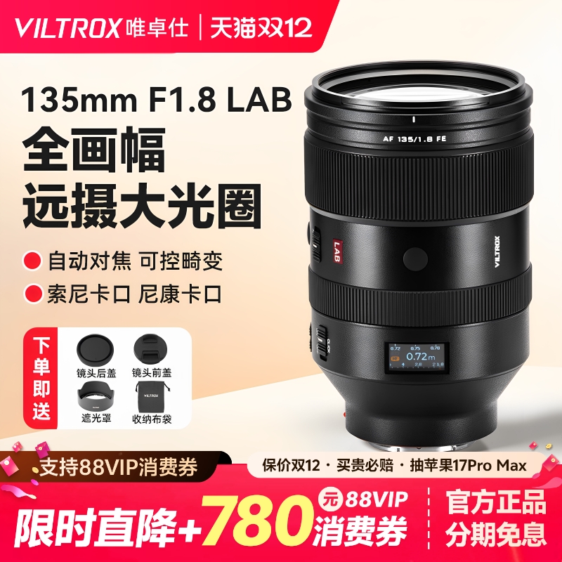唯卓仕AF135mmF1.8LAB远摄镜头