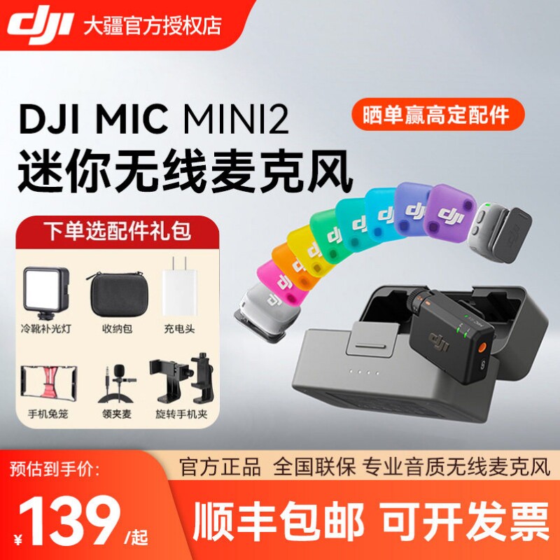DJIMicMini2S大疆领夹麦克风图片