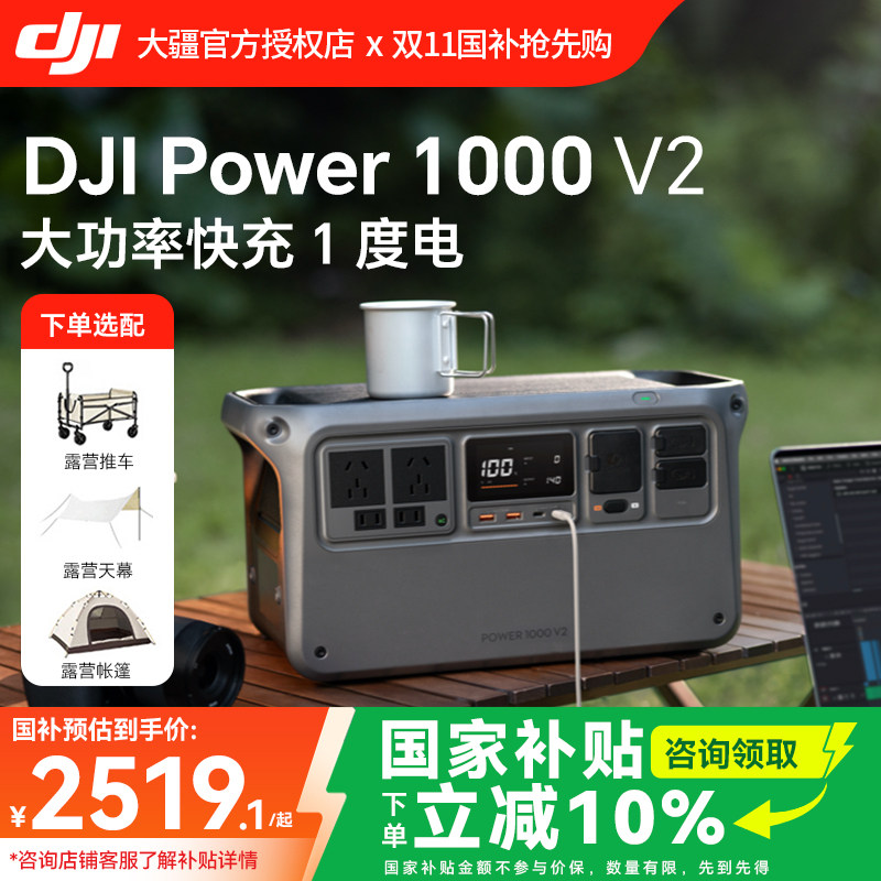 大疆Power1000V2户外移动电源
