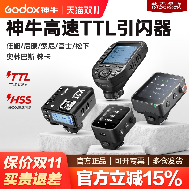 Godox神牛引闪器 X2T/X3 pro/XPro引闪器 TTL高速同步 蓝牙功能发射器 适用于佳能尼康索尼富士 闪光灯触发器