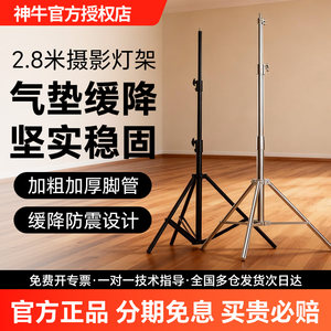 适用神牛摄影灯2.8米灯架 补光灯三脚架 不锈钢加固超大承重 闪光灯灯棒支架 带弹簧缓冲 户外便携露营灯架子