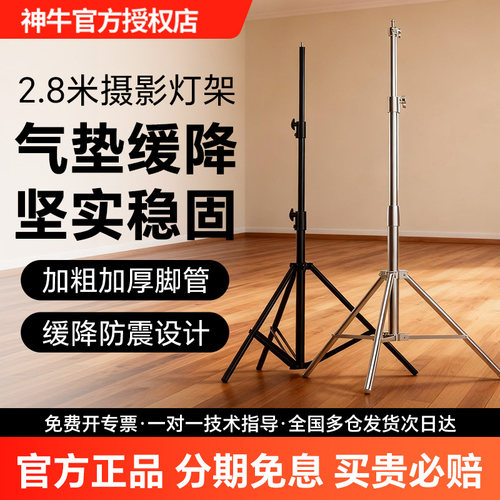 神牛2.8米摄影灯架补光灯三脚架