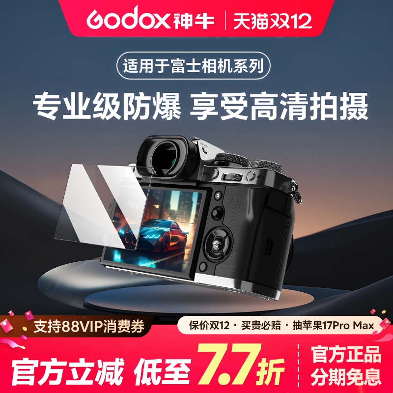 富士相机屏幕钢化膜超高清防刮