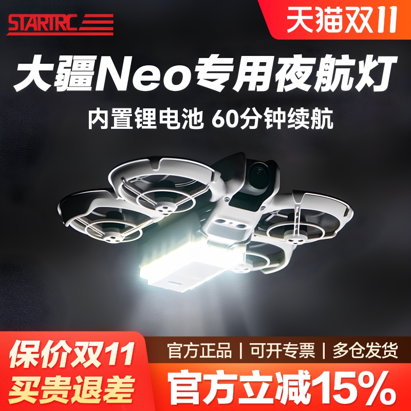 适用大疆Neo无人机夜航灯底座