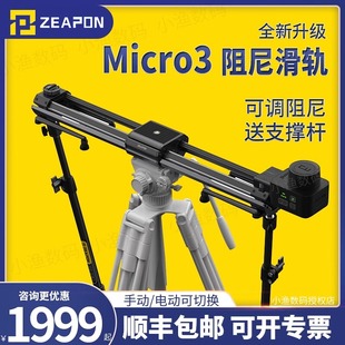 E1000摄像轨道单反微单Micro2 ZEAPON至品创造Micro3 E700 电动滑轨微型电控稳定拍摄全景云台 E500 PLUS