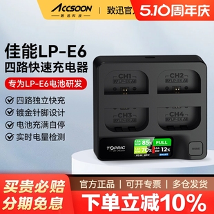 致迅 TOPRIG E6NH四路快速充電器PD快充適用佳能相機(jī)電池R7