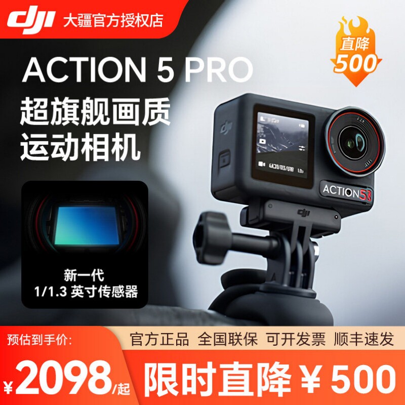 【直降500】DJI 大疆 Osmo Action 5 Pro 运动相机 潜水骑行防抖