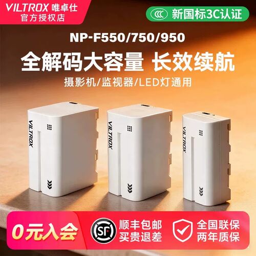 唯卓仕NP-F550/F750/F970电池