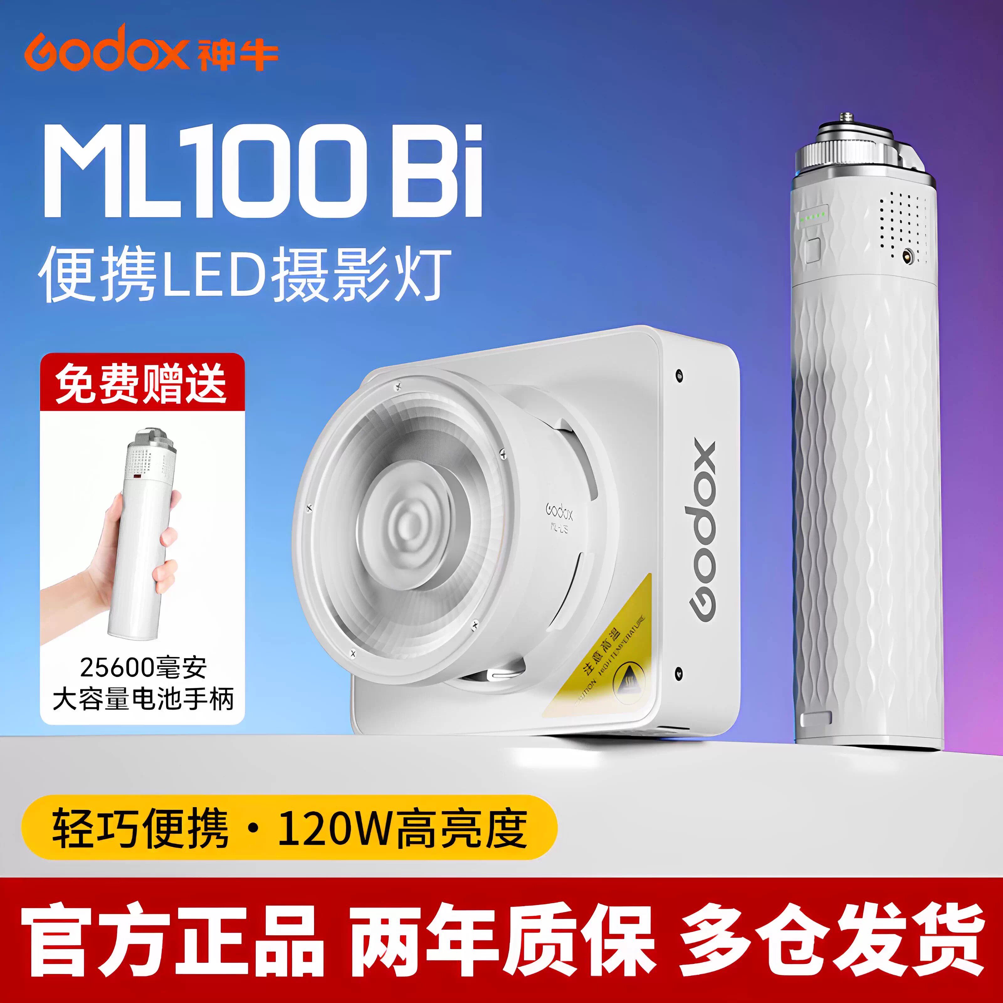 (送电池手柄)Godox 神牛ML100Bi/R 便携补光灯120W功率王cob双色温口袋灯LED摄影灯户外人像拍照手持常亮灯