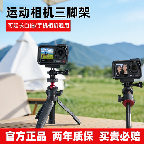 适用大疆action4/5pro迷你三脚架