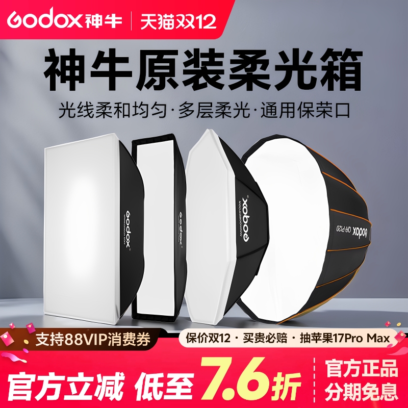 神牛保荣口柔光箱摄影灯柔光罩