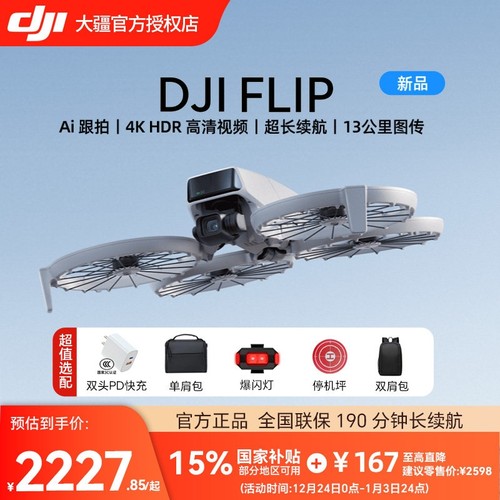 大疆DJIFlip全能Vlog无人机