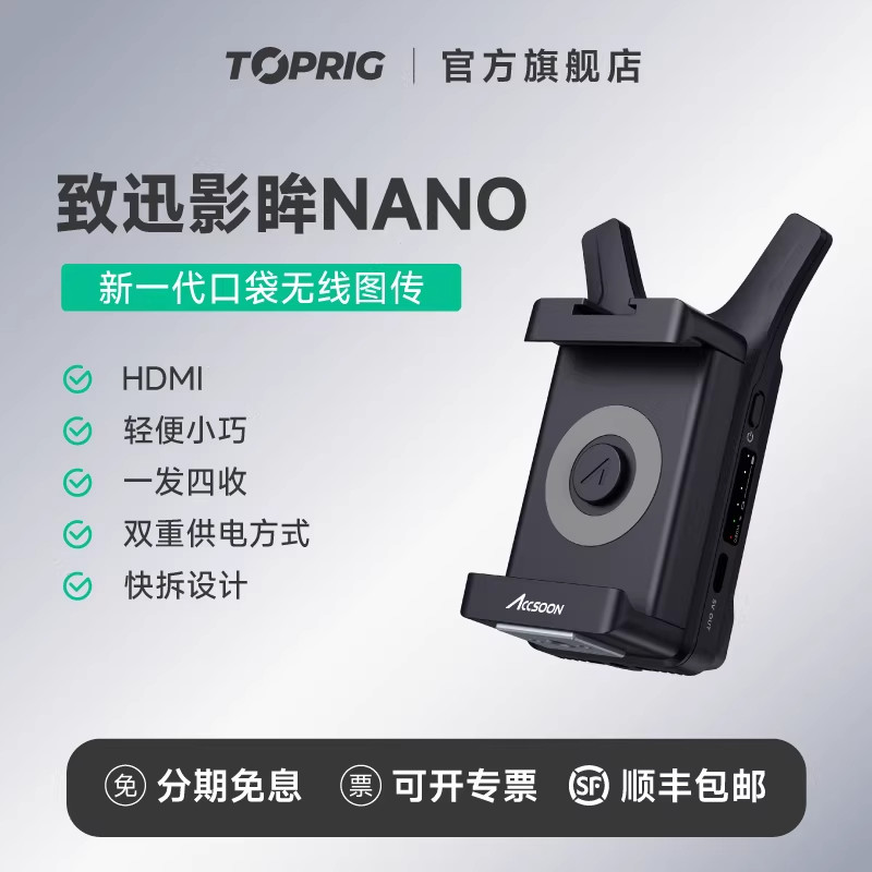 致迅toprig影眸NANO口袋无线图传