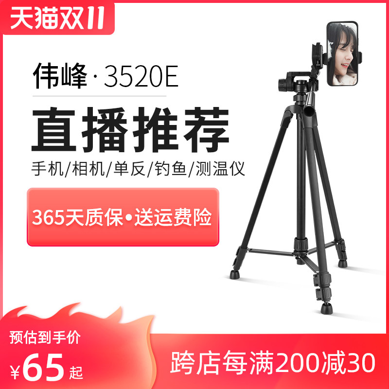 伟峰3520E手机直播支架户外拍照三脚架便携拍摄视频录像自拍三角架稳定360度旋转多功能设备落地式支撑脚架|msdalam kategori Aksesori Digital 3C, Aksesori telefon bimbit, pemegang telefon/pemegang telefon bimbit - dari Buy2taobao.com untuk memberikan perkhidmatan ejen Taobao profesional membeli
