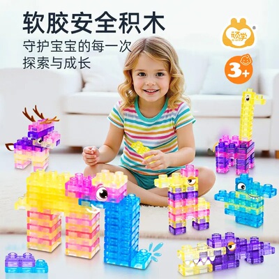 果冻软胶积木创意儿童安全玩具拼装益智透明软胶柔软动手能力硅胶