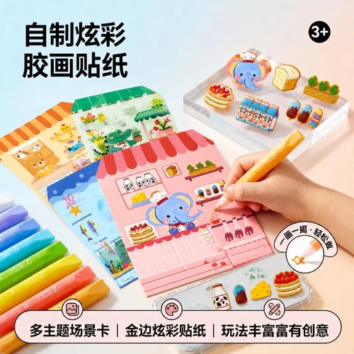 免烤胶画儿童手工diy材料包涂鸦填色颜料果冻胶贴纸女孩生日礼物