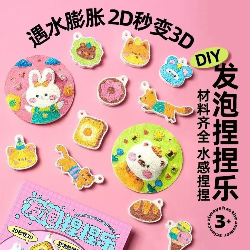 解压发泡捏捏乐幼儿园创意手绘立体绘画儿童动手动脑益智玩具礼物