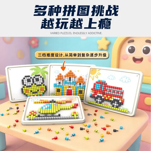 立体插插乐蘑菇钉创意拼图DIY拼装组合专注力4训练六一儿童节礼物