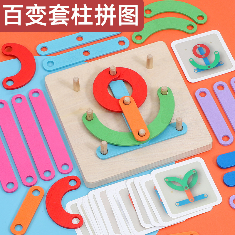 百变套柱拼图拼板早教逻辑推理宝宝智力开发动手动脑儿童益智玩具