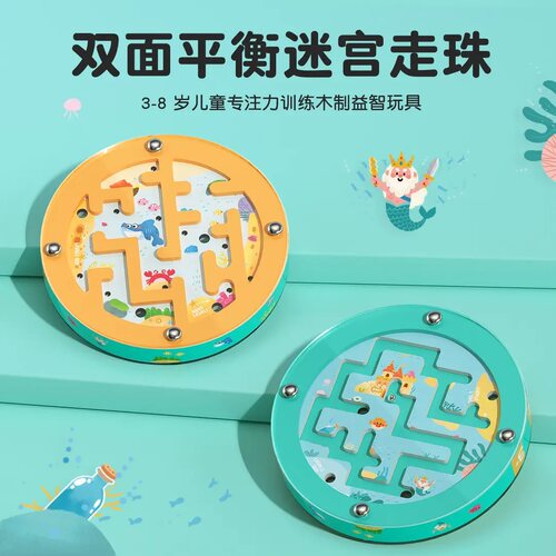 儿童双面平衡滚珠迷宫益智力耐心专注力训练趣味逻辑思维木质玩具
