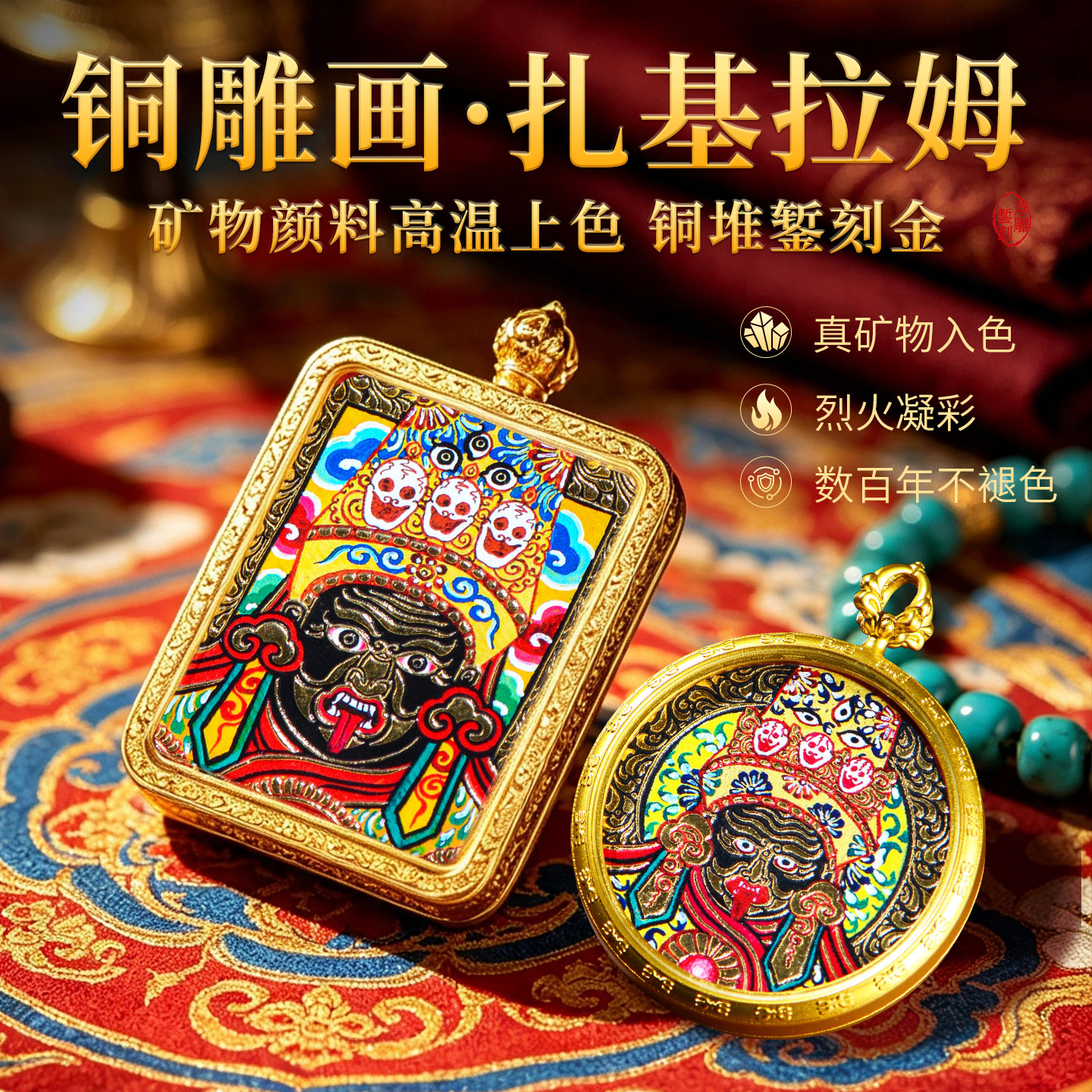 扎基拉姆手绘唐卡吊坠