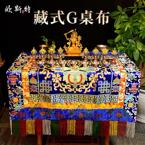 桌布欧斯特手工刺绣半式绸缎