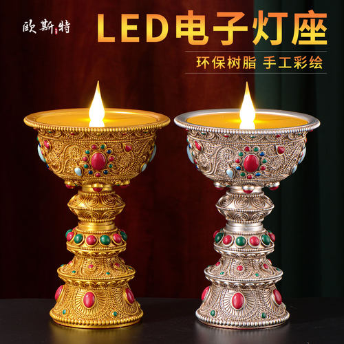 电子酥油灯灯座灯盏长明灯