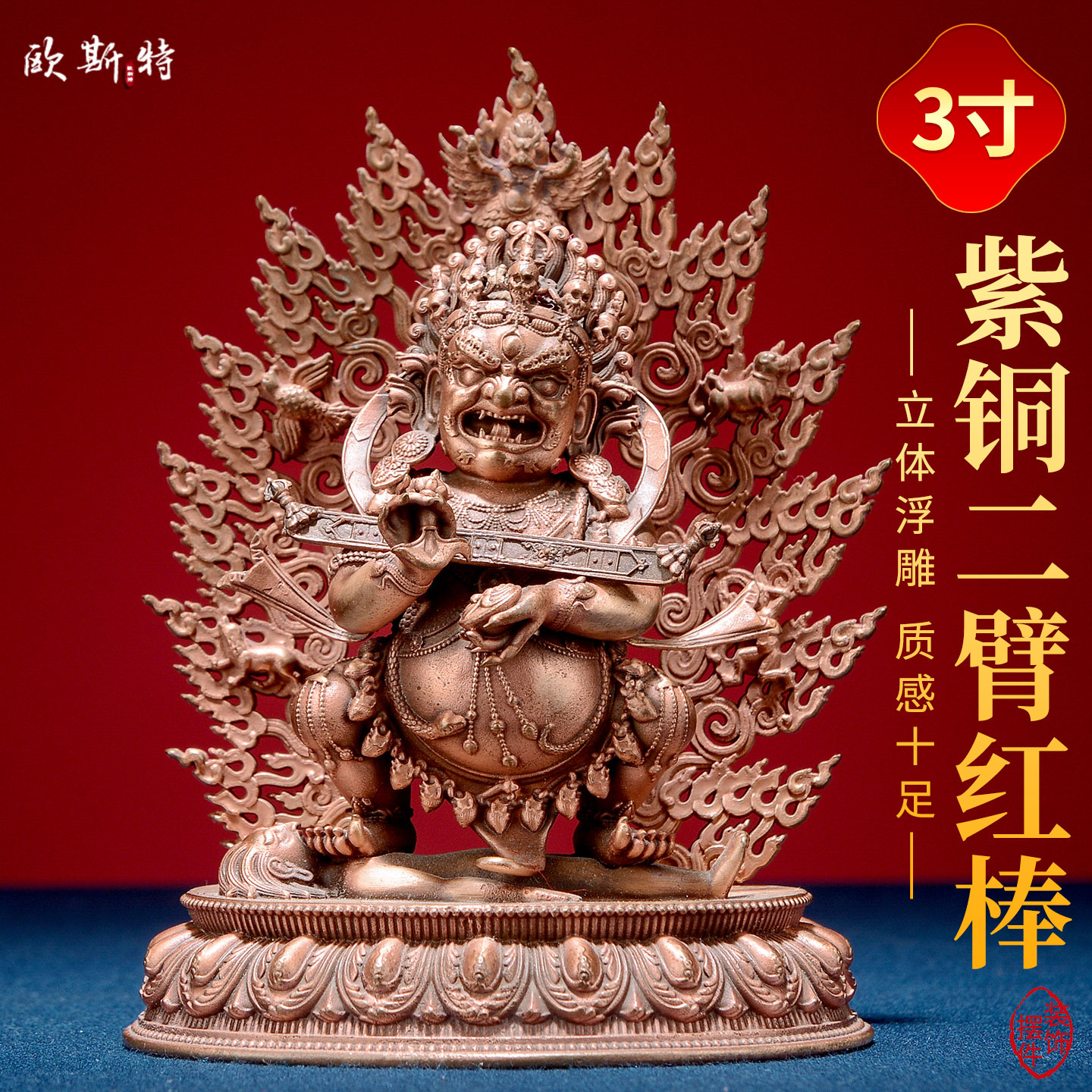 紫铜玛哈嘎拉铜像摆件
