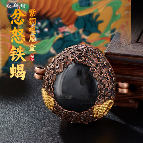 紫铜铁蝎岔怒嘎乌盒吊坠