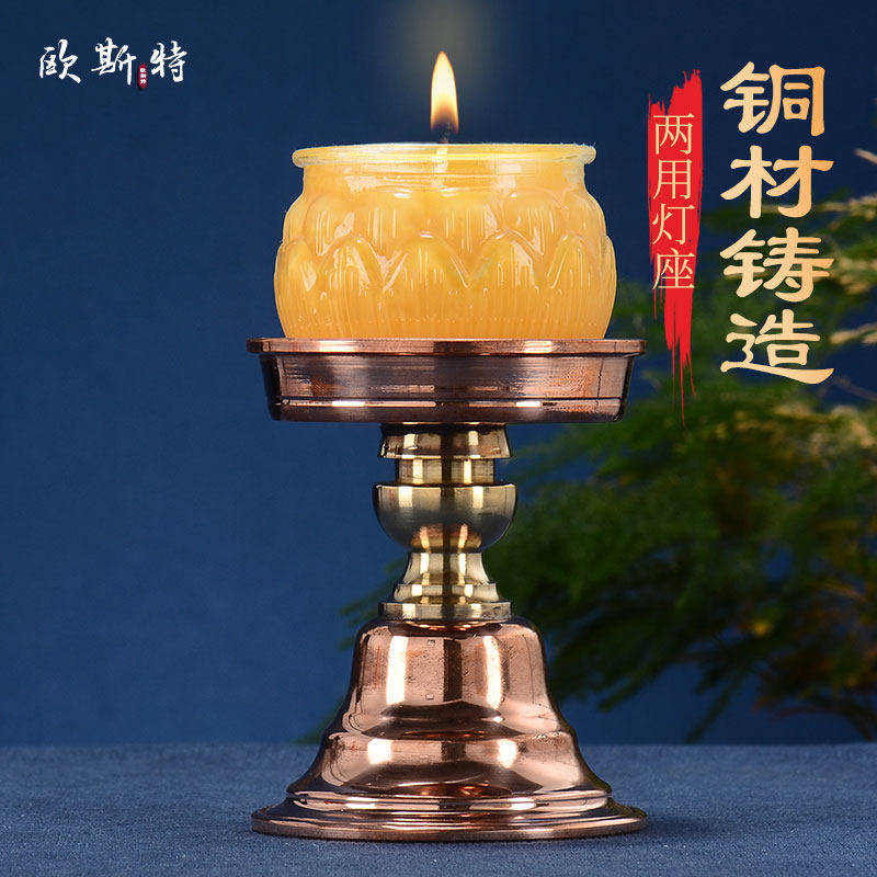 欧斯特 红铜酥油灯灯座 24小时酥油蜡烛烛台 客厅家用长明灯灯罩