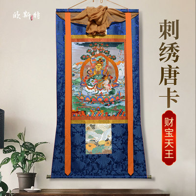 财宝天王刺绣唐卡挂画像