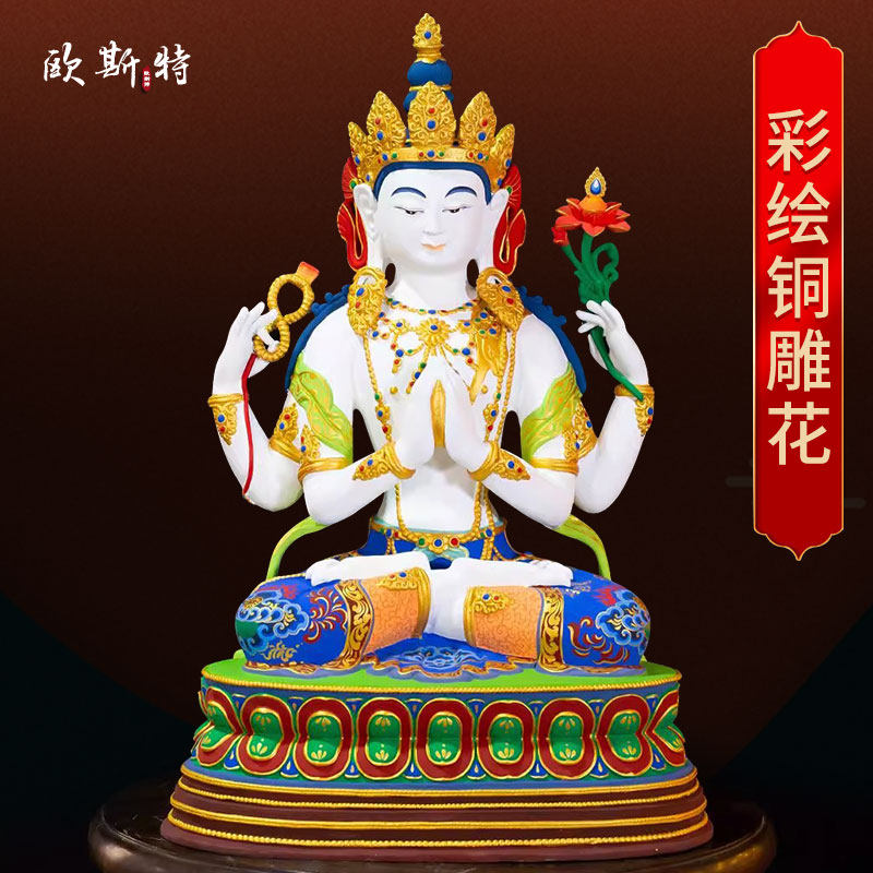 欧斯特彩绘《四臂观音》室内家用精工铜《观音菩萨》桌面铜佛像