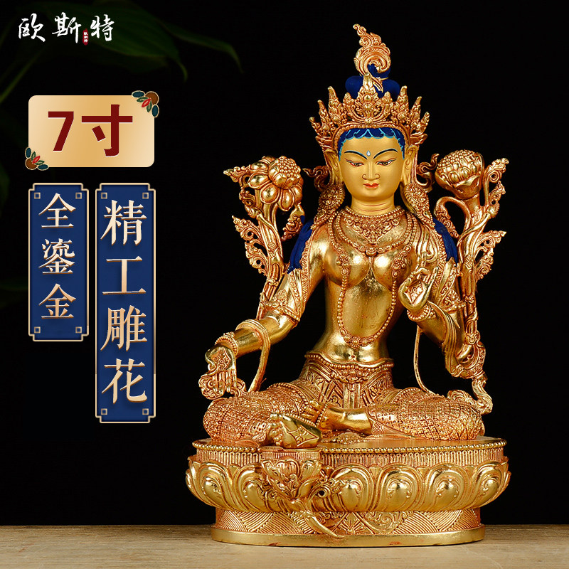 欧斯特 绿度母铜像家居饰品桌面用品铜全鎏金雕花客厅装饰摆件7寸