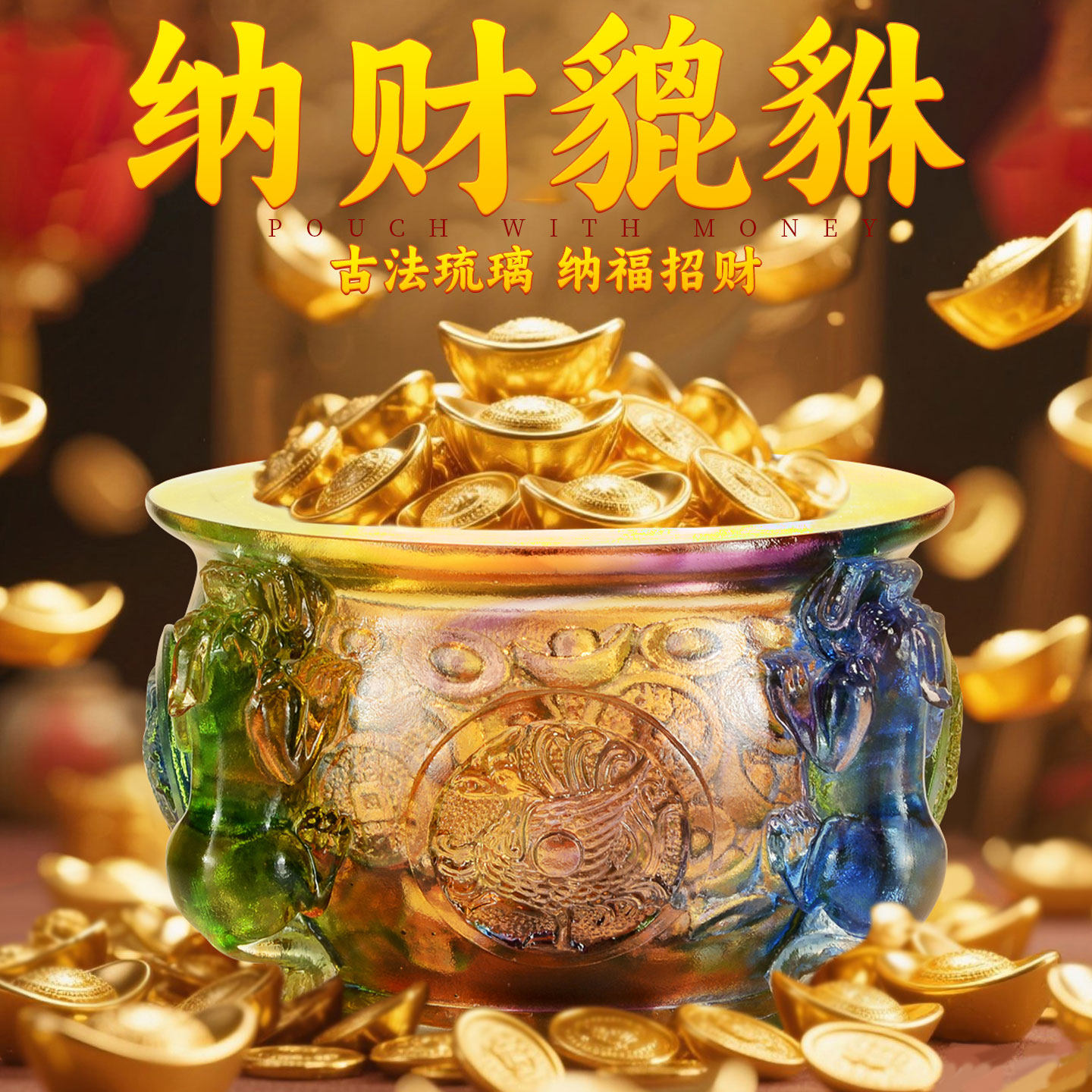 欧斯特琉璃聚宝盆摆件水晶聚财位店铺开业四方招财貔貅聚宝盆摆件,家居饰品,装饰摆件,淘宝优惠券,粉丝福利购,淘宝优惠卷