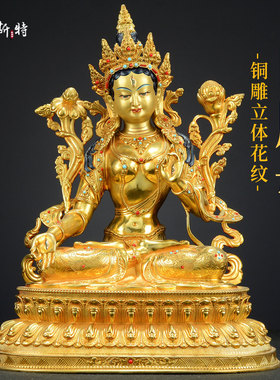 全鎏金白度母铜像摆件