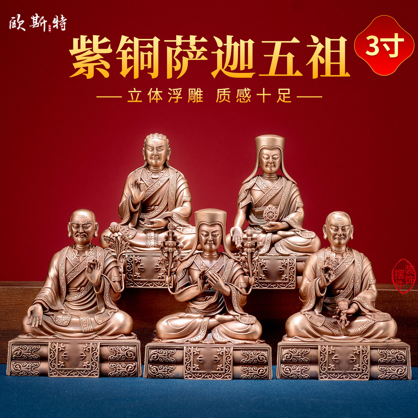 萨迦五祖立体浮雕桌面摆件