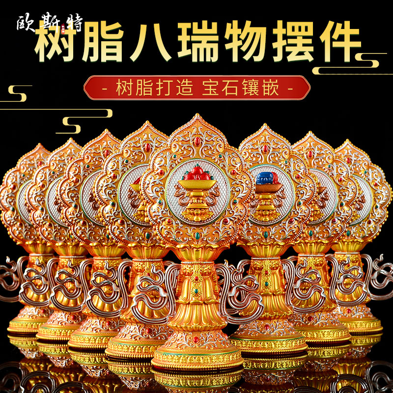 八瑞物全套桌面树脂摆件