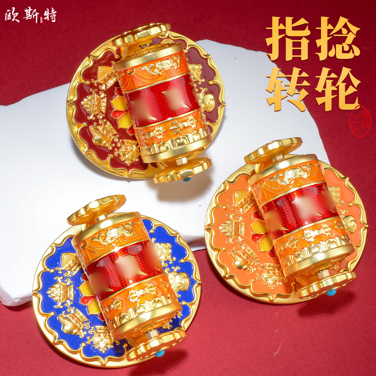 六字言指捻转轮冰箱贴