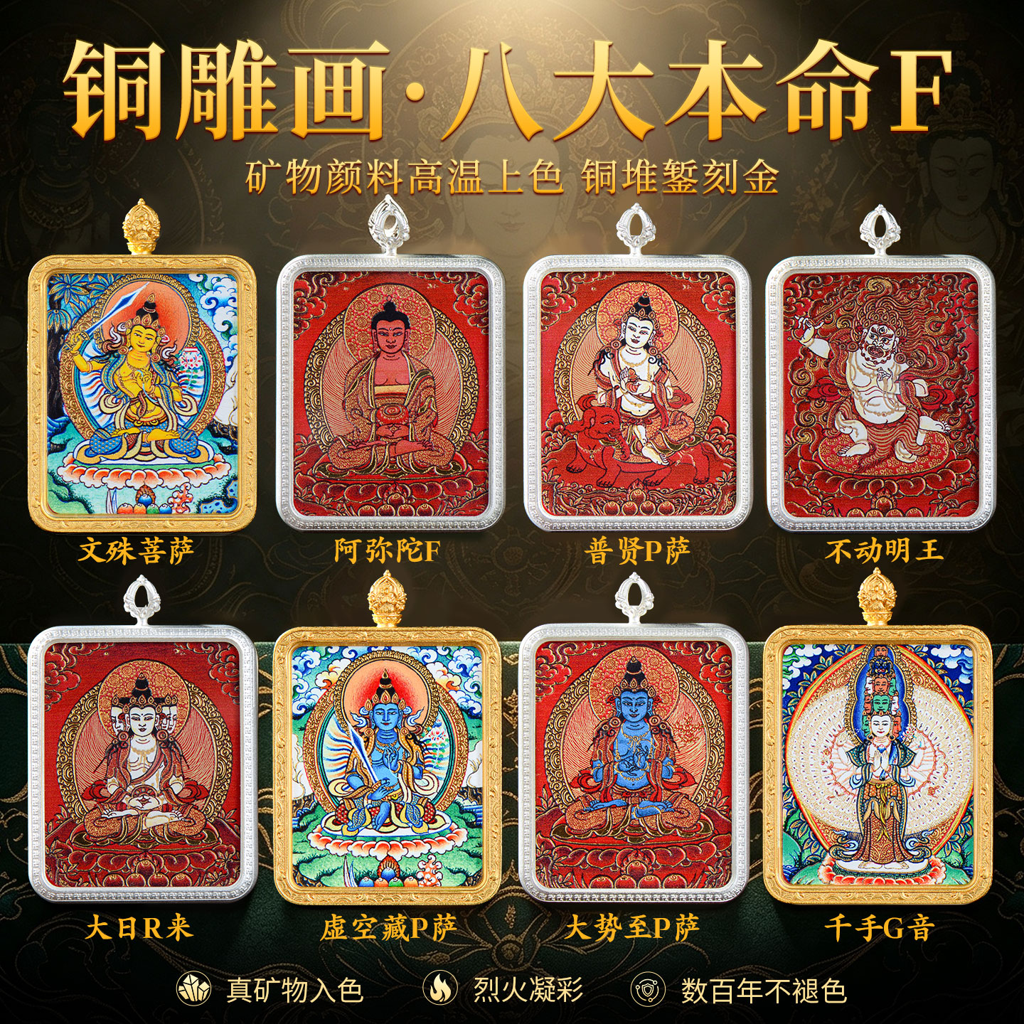 八大本命佛手绘唐卡吊坠