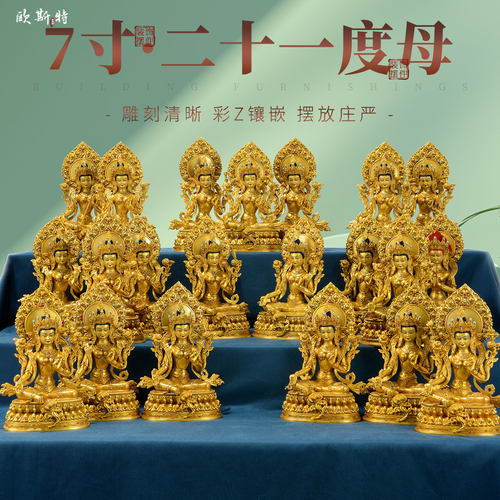 全鎏金二十一度母铜像摆件