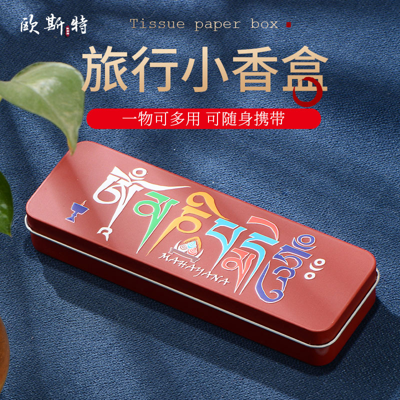 欧斯特 线香香盒家用 随身旅行便携香盒 储香香炉盒 卧香装香盒子,家居饰品,香薰炉,淘宝优惠券,粉丝福利购,淘宝优惠卷