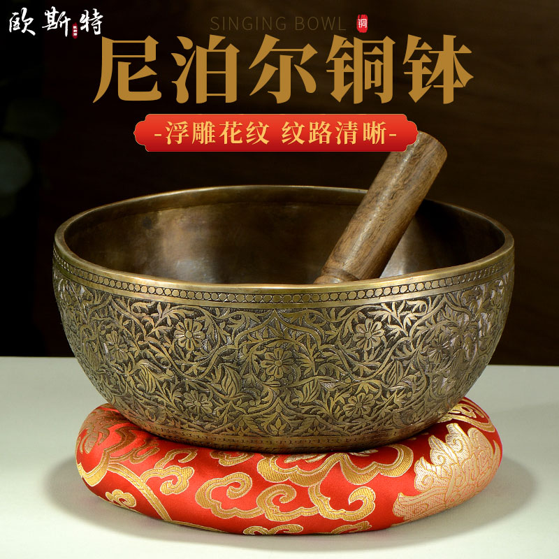 欧斯特尼泊尔手工颂钵雕花铜钵瑜伽钵铜磬钵盂碗佛音碗摆件