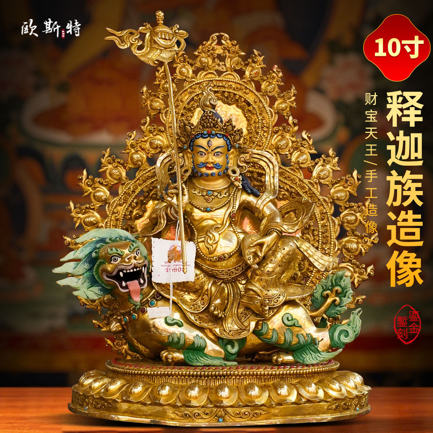 尼泊尔进口《财宝天王》释迦族手工制作《多闻天王》铜佛像摆件
