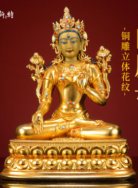 全鎏金白度母铜像摆件