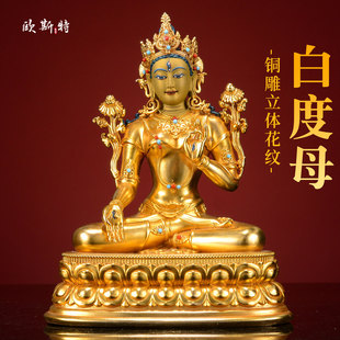欧斯特全鎏金《白度母》精工铜雕家用《白多罗观音》铜佛像桌面