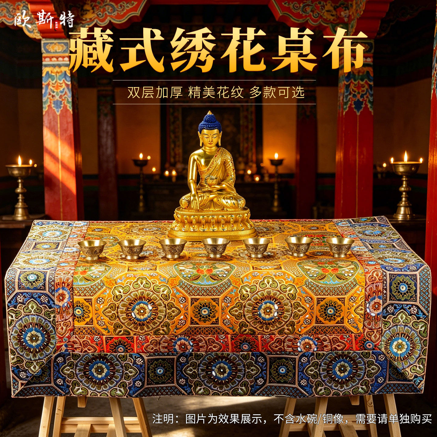 藏式供桌布佛台布家用居家装饰祥云瑞鹤金龙黄色长方形桌台布