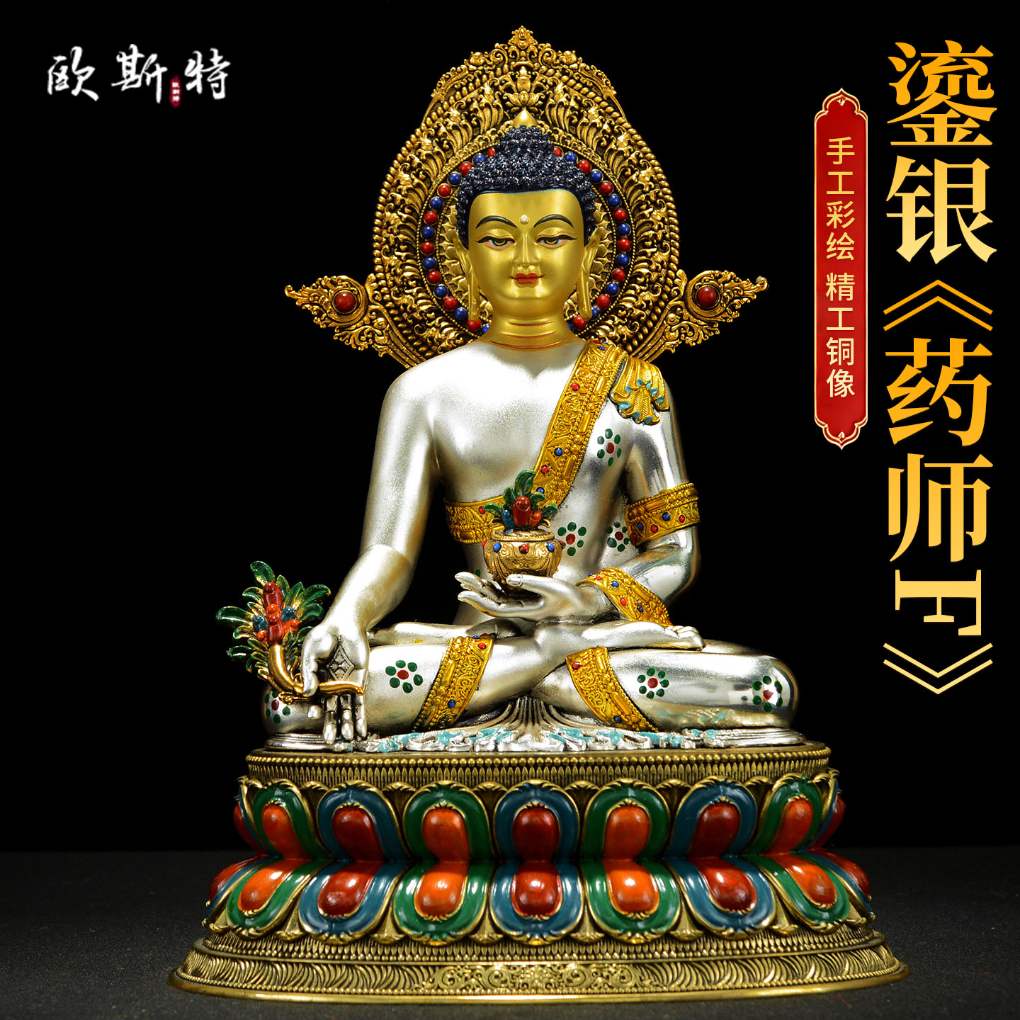 彩绘鎏金鎏银药师佛铜像摆件